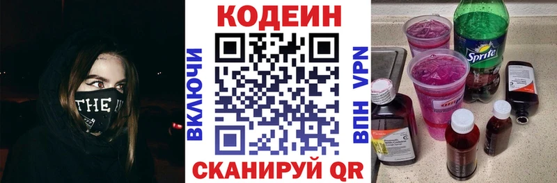 Codein напиток Lean (лин)  купить закладку  Мурманск 